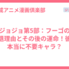 ジョジョ第5部：フーゴの脱退理由とその後の運命！彼は本当に不要キャラ？