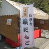 萩の花咲く萩原寺