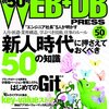 Web+DB Press Vol.50を読んでる〜git編〜