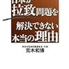 拉致家族を“政争の具”にするな！