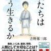 まだまだドロ沼だけど…日馬富士引退しちゃったね💦人に生きる道を言う前に…。事件に関わった人達へー「君たちはどう生きるか」子どもへ読ませたい本。