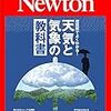 ニュートン　2019年2月号