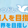 ２０２３市民平和のつどい『平和ポスターコンテスト表彰式』及び『ピーター・フランクル氏講演会』11/26開催（2023/11/17）