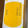【学びの時間・感じる時間】健康は自分自身で感じるもの①