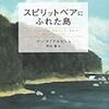 ＊『スピリットベアにふれた島』（ベン・マイケルセン著　すずき出版