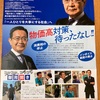 地元出身りっけん衆議院議員からの便り①