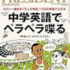 PRESIDENT (プレジデント) 2019年04月15日号　中学英語でペラペラ喋る