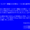 競輪競走不成立の原因と損得勘定