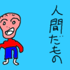 なんとなく名言っぽい言葉を作ってみた