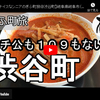 ぎふ町旅シリーズ第１８弾＠渋谷町：ハチ公も１０９もない