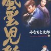 みなもと太郎「風雲児たち」第１３巻