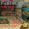 今SUPER Famicom Magazine 1992年11月号vol.5という雑誌にとんでもないことが起こっている？