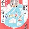【45冊目】【46冊目】池上彰のやさしい経済学１と２