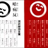 明元素と暗病反