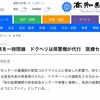 高知医療センター救急外来とドクターヘリ 一時閉鎖