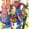 【雑誌】月刊少年エース掲載漫画一覧