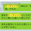 来年のテーマソングの話2025