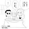 【THEALFEE】『アルフィーのメンバーの中で炬燵を持っているのはもちろん桜井賢さん』アルフィー漫画イラストマンガ