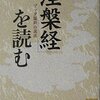 涅槃会の準備で出会った本　Part 1