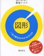 栗田哲也先生の「最強ドリル図形」1巡目終了2巡目へ【小5息子】