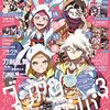 【4期】神宮寺レン掲載雑誌まとめ【1/11更新！】