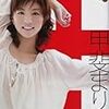 ［アイドル］［グラビア］ザテレビジョンPLUS　File.001　甲斐まり恵（昨年10月発行）