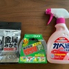 アサヒペンから最後の優待品が到着