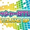 【人気クイズ番組Qさま完全再現】「プレッシャースタディin名古屋大須TOLAND SP」遊び図鑑＃23