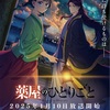 アニメ『薬屋のひとりごと』第2期が2025年1月ついに登場！期待の新展開とは？