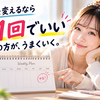 習慣は毎日続けないと意味がないと思っていた。でも実は、週1回のほうが続いた