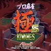 プロ麻雀 極S