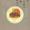 女王さまの夜食カフェ - マカン・マラン ふたたび 古内 一絵