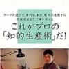 調べる技術・書く技術（野村進）を読んだ感想・書評