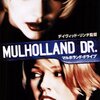 『マルホランド・ドライブ』(2001)　デヴィッド・リンチ：脚本・監督