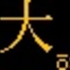山陽電鉄5000系･5030系　側面LED再現表示　【その３】