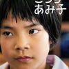 【こちらあみ子】評価と感想（ちょいネタバレあり！）／原作は「歯無し文学」？！あの空気感を完全映画化！