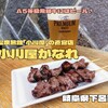 小川屋かなれ（岐阜県下呂市）− 飛騨牛の串焼きにビールで下呂温泉を満喫♪