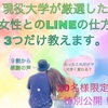 感謝の声続出？！僕の経験を生かしたライン術を無料で公開！