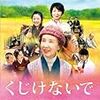 女優の役目は、歳をとって、それを晒すことかもしれない【映画『くじけないで』を見て感じたこと】