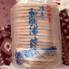 和歌浦せんべい Ψ( 'ω'* )ﾓｸﾞﾓｸﾞ