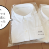 買い取り専門店に新品のワイシャツを持って行った結果！！