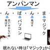 熟睡するために試したこと⑧ 「認知シャッフル睡眠法」