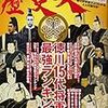 🏞６２）６３）─１─徳川綱吉は、弱者救済と不殺生の意識変革を行った。松平定政と由井正雪。～No.262No.263No.264No.265No.266　＠　