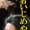 50歳で「弱いものイジメ」を繰り返してる実業家ホリエモン。