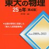 　３２年の東京大学　前期試験　物理