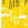 北原国際病院という病院を知っていますか？八王子から新たな医療の考えが発信される！？