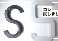 荷物の置き場にもう困らない！無印良品の「丸」「四角」のフックがあれば旅行も日常も劇的に快適になる件