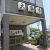「大國屋」、塩釜の蕎麦屋さんで、かつ丼セット、から揚げ定食