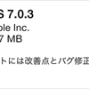 iPhone5アップデート