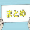 「要約書」とは？【特集　不動産調査】超簡単解説！宅建・土地取引・投資のノウハウをわかりやすく解説！！